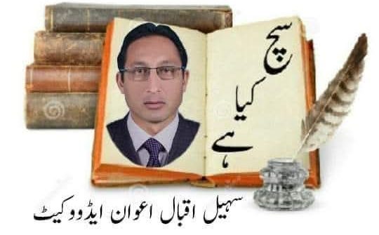 sohail iqbal awan adv