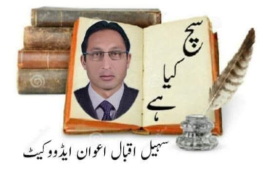 sohail iqbal awan adv